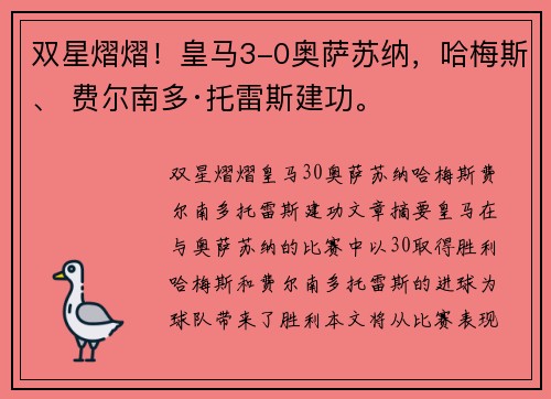 双星熠熠!皇马3-0奥萨苏纳,哈梅斯、 费尔南多·托雷斯建功。 双星熠熠!皇马3-0奥萨苏纳,哈梅斯、 费尔南多·托雷斯建功。