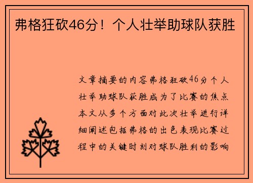 弗格狂砍46分！个人壮举助球队获胜